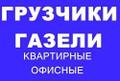 Газель под перевозку мебели