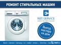 Срочный ремонт стиральных машин