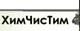 Выездная Химчистка